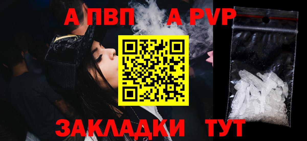 A PVP крисы CK  Alpha-PVP крисы CK  Вход с VPN  APVP VHQ  Сосновый Бор 