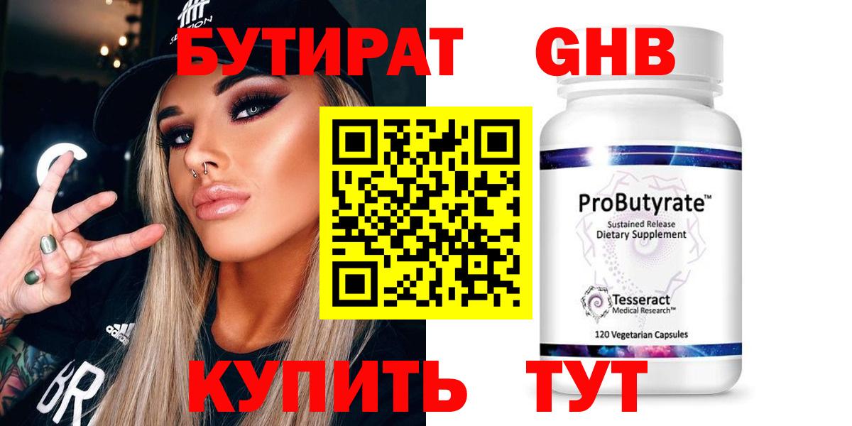 Бутират BDO  Вход с VPN  Сосновый Бор 