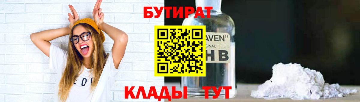 Бутират жидкий экстази Сосновый Бор