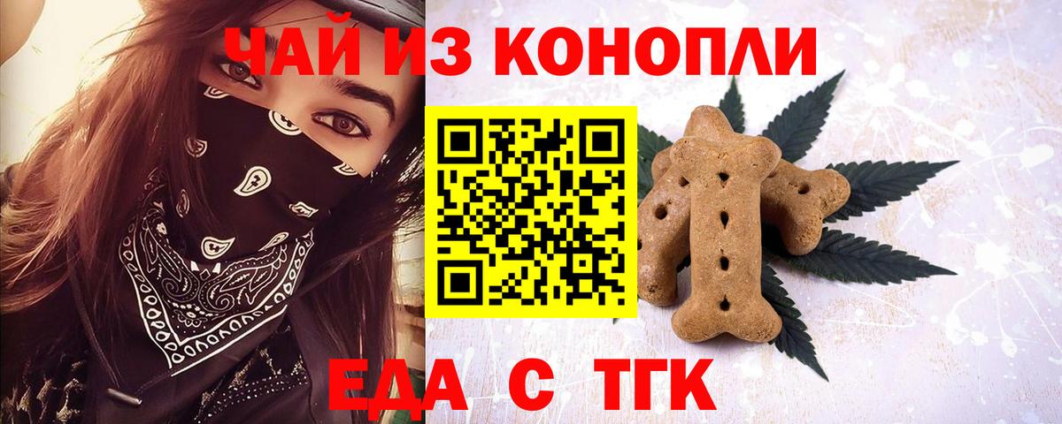 Еда ТГК конопля  Вход с VPN  Сосновый Бор 