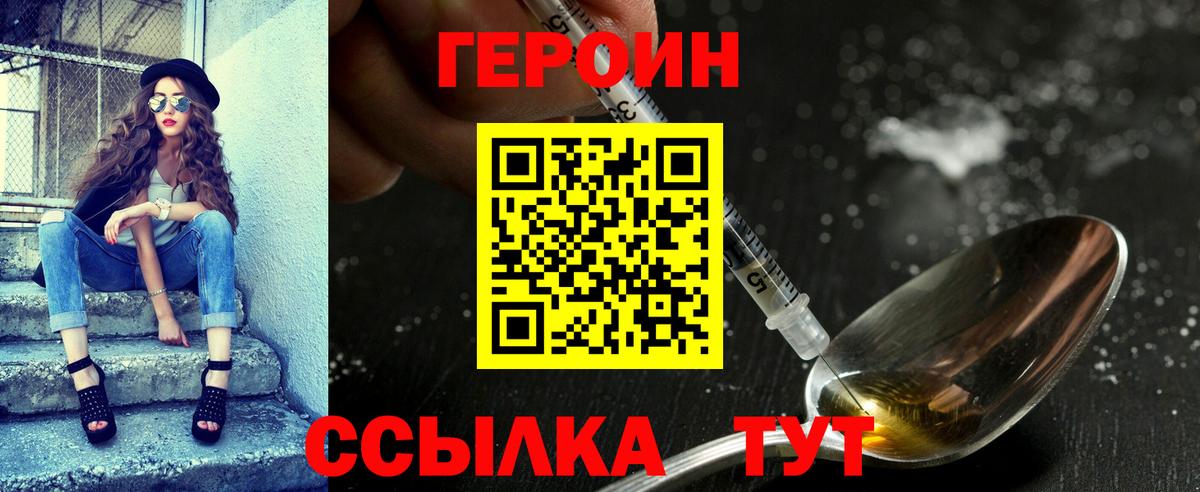 ГЕРОИН белый Сосновый Бор