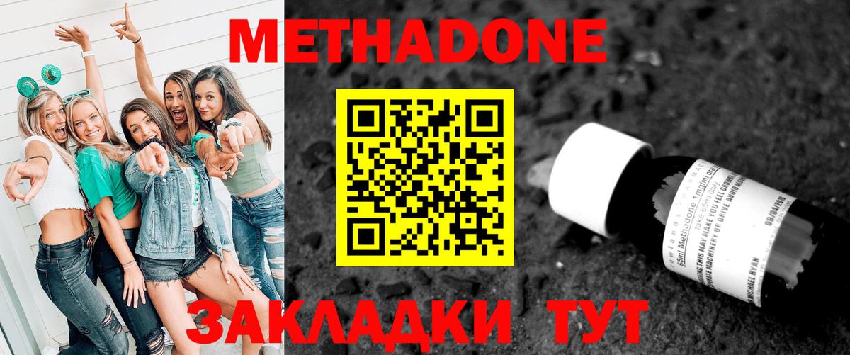 МЕТАДОН methadone  Вход с VPN  Сосновый Бор 